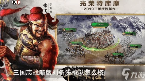 三国志战略版刘备战法搭配全解析