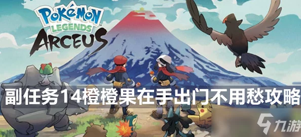 宝可梦阿尔宙斯传说，奋斗沙获取全攻略