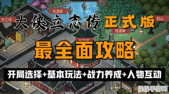 碑林探秘，大侠立志传碑林刻功法精选攻略深度解析