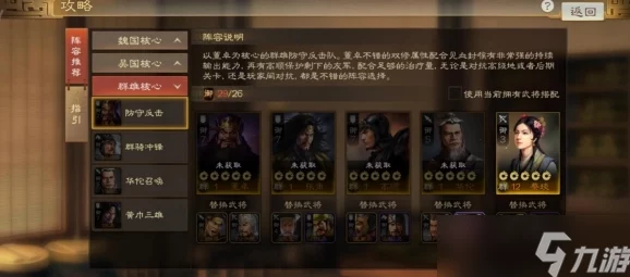 三国志战棋版孙尚香阵容战法搭配全攻略