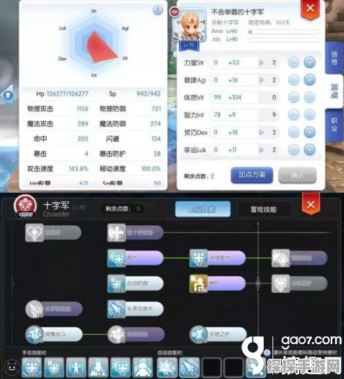 仙境传说RO手游十字刺客技能加点全攻略