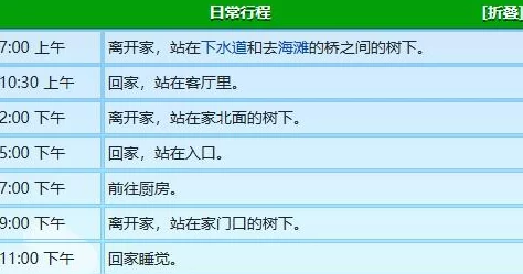 星露谷物语肯特行程全解析