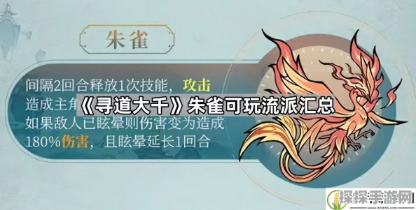 手游资讯，寻道大千朱雀连晕流深度解析与玩法指南