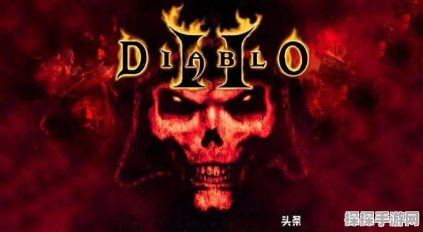 暗黑破坏神2重制版，画面与游戏性全面革新，手游资讯深度解析