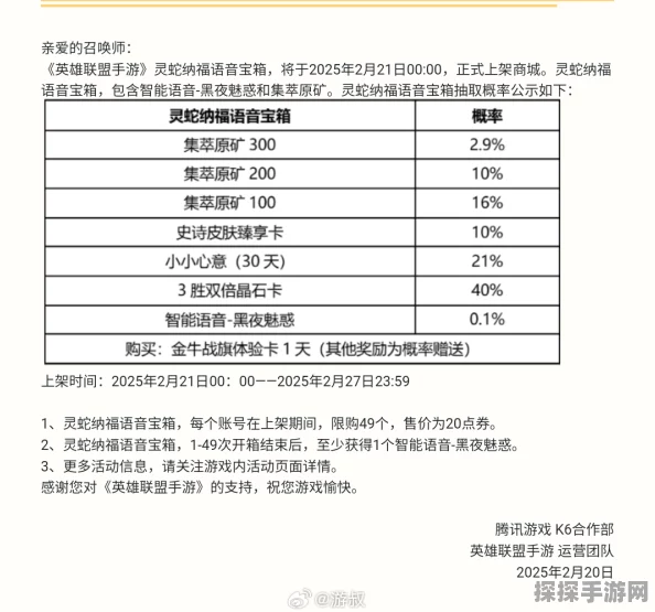 手游资讯，贪吃蛇无尽大作战S级蛇灵强度排行揭晓