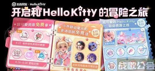 王者荣耀冒险定格活动全攻略，解锁Hello Kitty冒险相片，赢取丰厚奖励