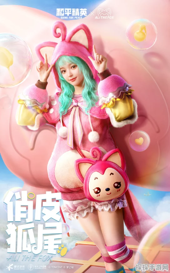 和平精英携手阿狸，共筑梦幻联动新篇章，唤醒你的童话梦！