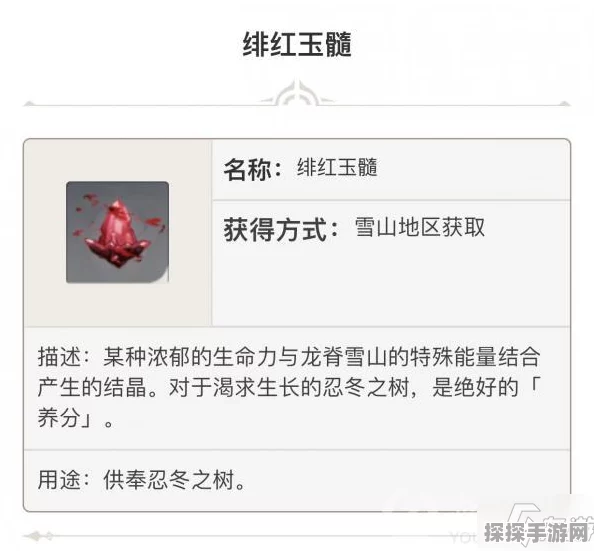 原神手游资讯，白嫖原石攻略与绯红玉髓寻找技巧大揭秘
