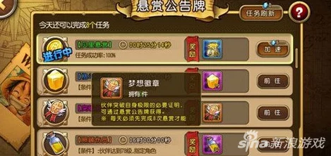 航海王启航，梦想徽章获取全攻略