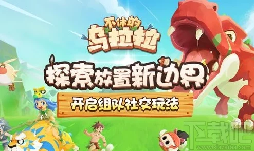 不休的乌拉拉宠物选择指南，打造你的专属战斗伙伴