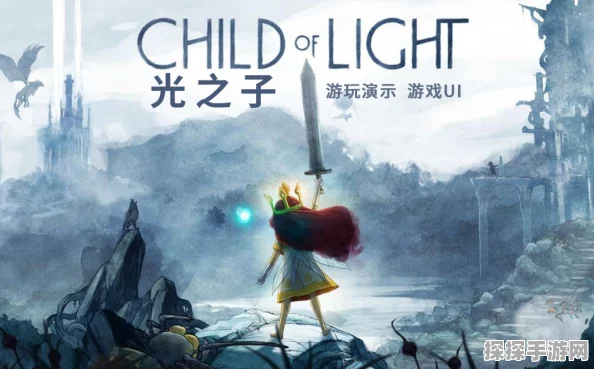 光之子-二周目后深度游戏心得与手游资讯分享