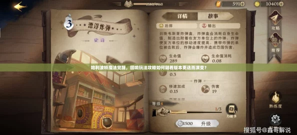 哈利波特魔法觉醒，深度回响重构攻略，解锁魔法新境界