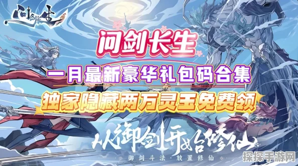 问剑长生灵界玩法深度解析与最新资讯速递