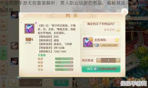 大话西游手游无咎罗睺套装全面解读，特性优势与对比分析