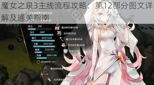 魔女之泉3第二章攻略详解，助你轻松跨越难关