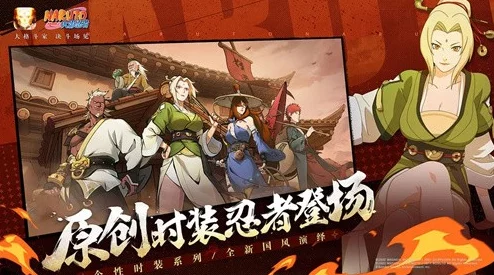 火影忍者手游新版本爆料，全新忍者登场与玩法革新
