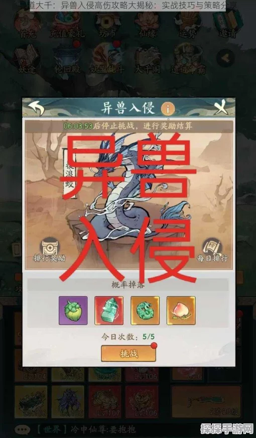 寻道大千异兽入侵高伤害阵容揭秘，新版本策略激战正酣