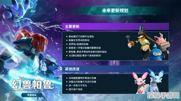 幻兽帕鲁战斗帕鲁手游新版本震撼发布，全新玩法与视觉盛宴等你来战