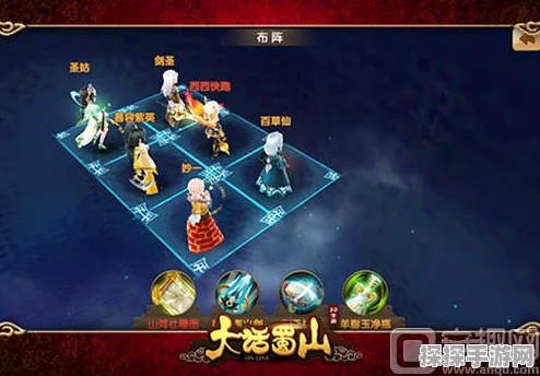 大话蜀山手游伙伴搭配攻略，打造无敌蜀山阵容