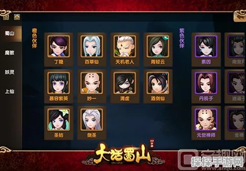 大话蜀山手游伙伴搭配攻略，打造无敌蜀山阵容