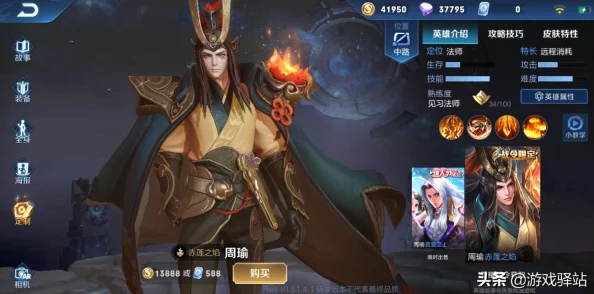 王者荣耀周瑜赤莲之焰皮肤高效获取攻略及玩家热议