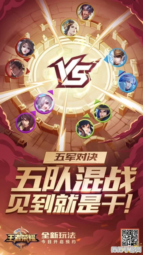 王者荣耀五军对决新版本资讯速递，CP开黑新方式即将震撼登场