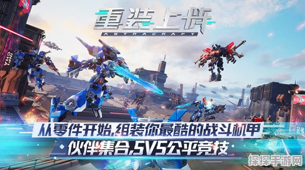 重装上阵，全新机甲蓝图震撼发布，开启手游新纪元