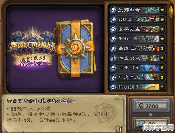 炉石传说夺灵牧卡组强势回归，新版本更新内容大揭秘