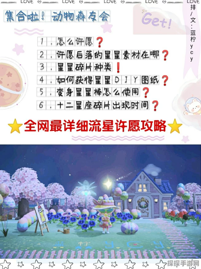 手游资讯，动物森友会流星许愿方法全解析