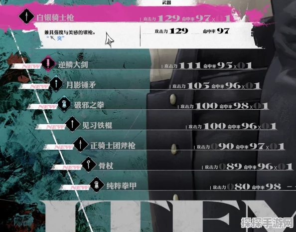 暗喻幻想ReFantazio逆鳞大剑获取攻略详解