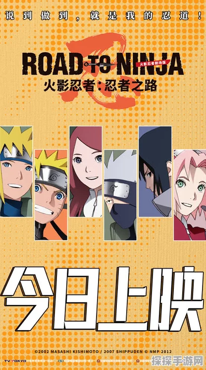 火影忍者剧场版，忍者之路震撼归来，上映时间全揭秘！