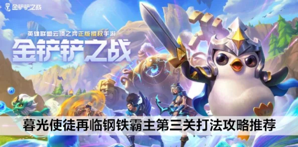 手游资讯，金铲铲之战冰雪奇缘活动盛大开启，冰雪节盲盒惊喜不断
