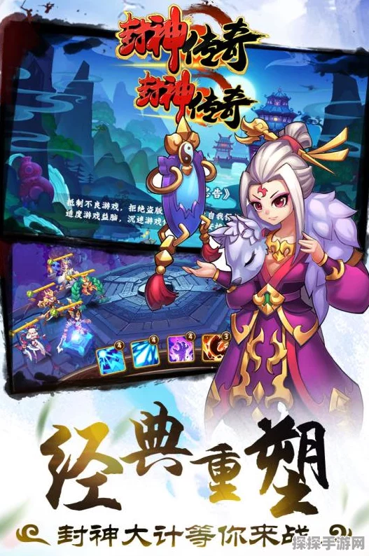 封神传奇手游新版本震撼发布，全新玩法与视觉盛宴等你来体验
