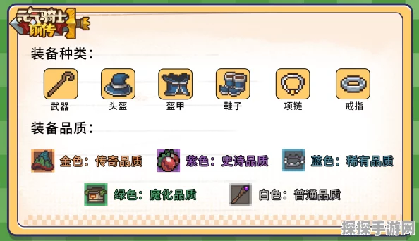 元气骑士前传金色装备选择策略与属性搭配深度解析