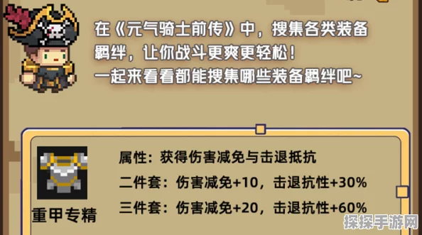 元气骑士前传金色装备选择策略与属性搭配深度解析