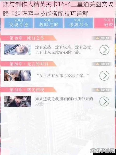 恋与制作人精英关卡6-7三星完美通关攻略，策略技巧全面揭秘