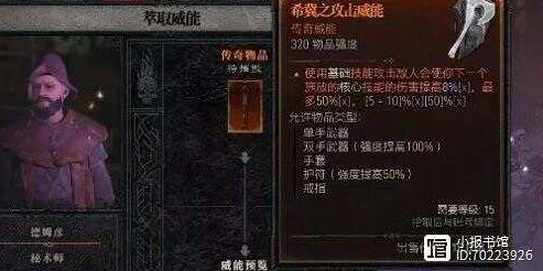 暗黑4传奇威能提取机制深度解析，能否多次提取成焦点