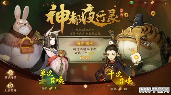 土鼠拓印的神秘之旅，神都夜行录新版本探险启程