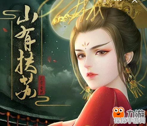 山有扶苏手游新版本更新资讯深度解析
