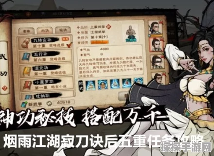 烟雨江湖寂刀诀获取全攻略