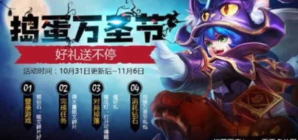 王者荣耀万圣节惊悚狂欢，专属活动震撼开启