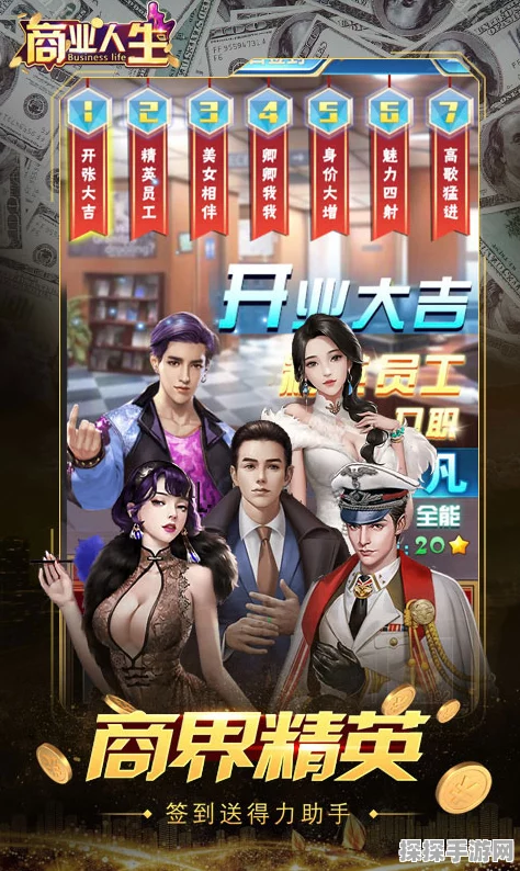 商业人生GM版震撼上线，商战模拟经营手游新纪元