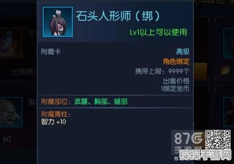 阿拉德之怒，石头人形师附魔卡深度解析