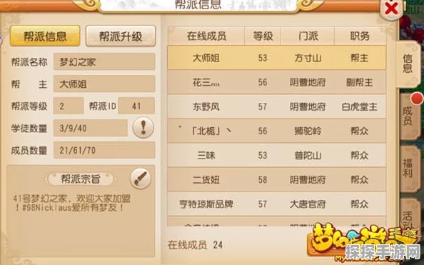 梦幻西游手游，深度攻略——如何创建并抢占帮派第一的秘籍