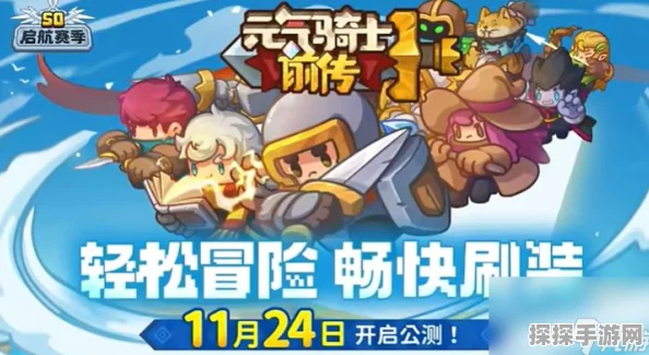 元气骑士前传，非腾讯出品，独立游戏新篇章