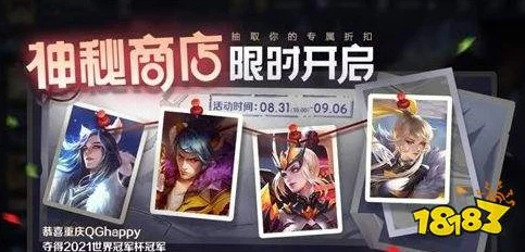 王者荣耀神秘商店活动结束时间揭晓