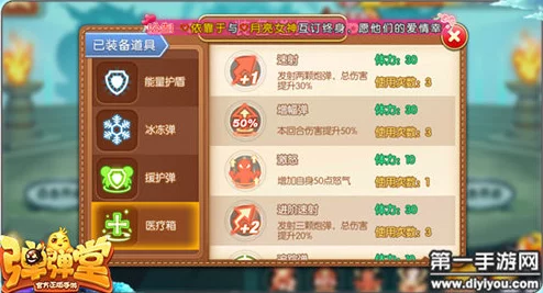 弹弹堂手游辅助流派揭秘，武器与道具的高效搭配玩法