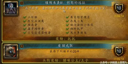 手游资讯，揭秘魔兽世界隐藏成就解锁攻略及丰厚奖励