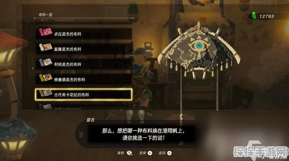 塞尔达传说王国之泪，山神套装获取全攻略
