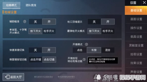 和平精英二指玩家最稳灵敏度码设置指南